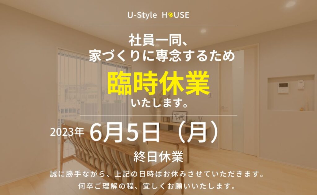 臨時休業のお知らせ|6/5(月)終日休業となります。