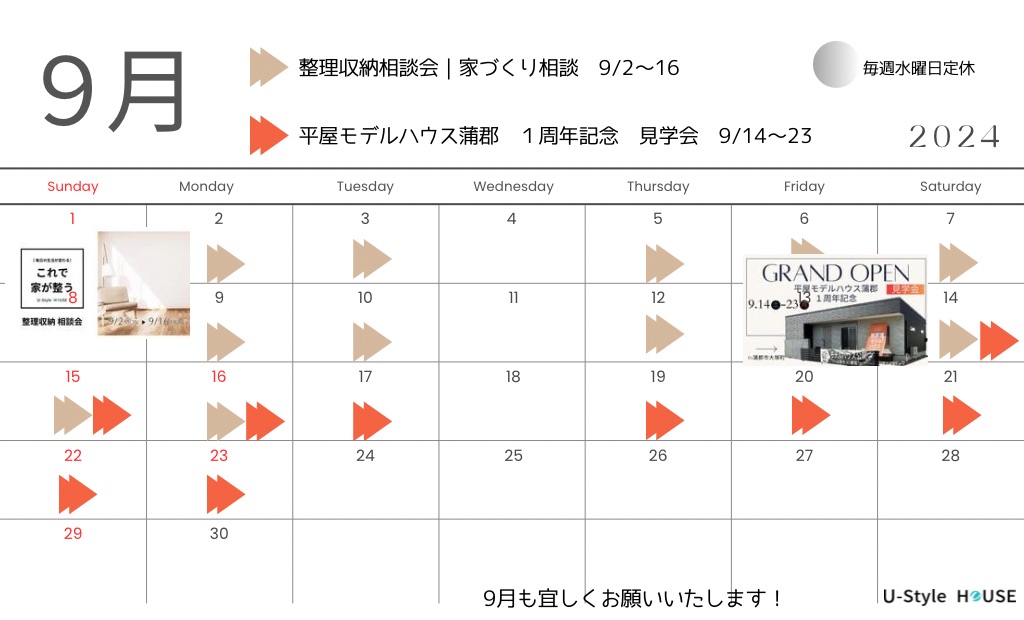 9月のイベントカレンダーです