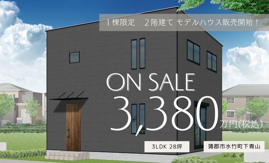 ✨２階建てモデルハウス　GRAND OPEN‼　2025年4月下旬予定！ 場所｜蒲郡市水竹町下青山