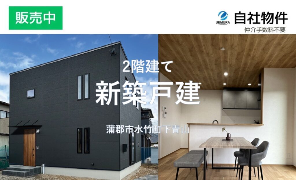 仲介手数料不要【２階建て 新築住宅】3,380万円 3LDK 28.05坪　生活に便利な周辺環境の家｜蒲郡市水竹町下青山