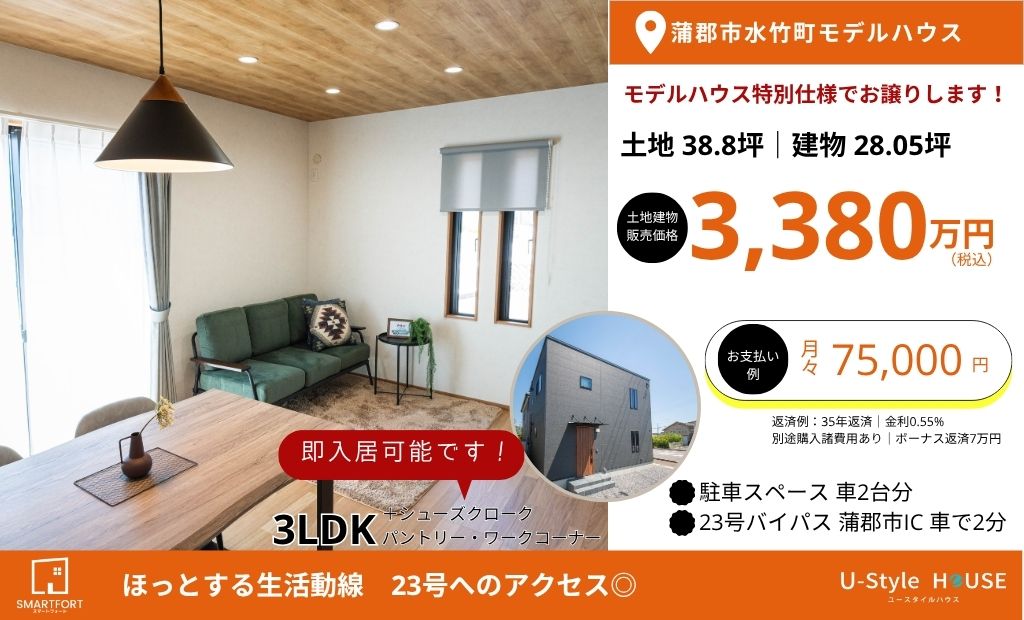 即入居可能です‼【２階建】モデルハウス販売会＊　28.05坪 3LDK　in蒲郡市水竹町下青山
