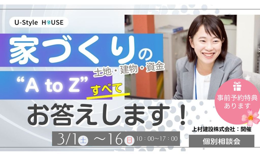 ユースタイルハウスの家づくり｜住まいのプロアドバイザーに相談してみよう！