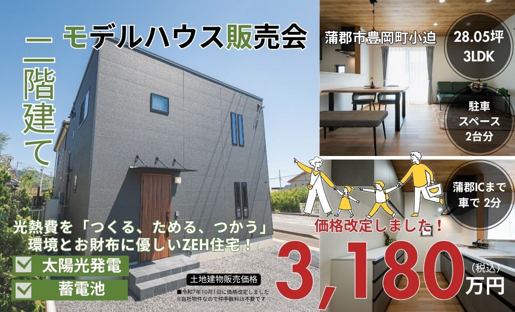 【モデルハウス販売会】　２階建て  28.05坪 3LDK 場所：蒲郡市町水竹町下青山｜年内入居可能です！