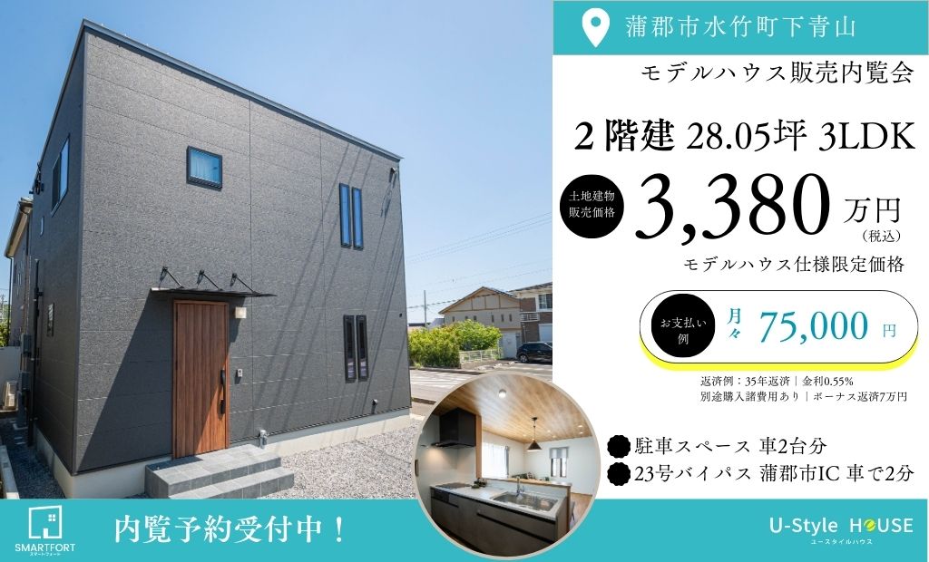 新築モデルハウス 販売内覧会　2階建 28.05坪 3LDK ｜at.蒲郡市水竹町下青山　