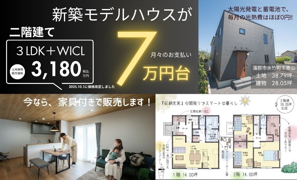 新築 モデルハウス販売会　二階建て  28.05坪 3LDK　🏠蒲郡市水竹町下青山