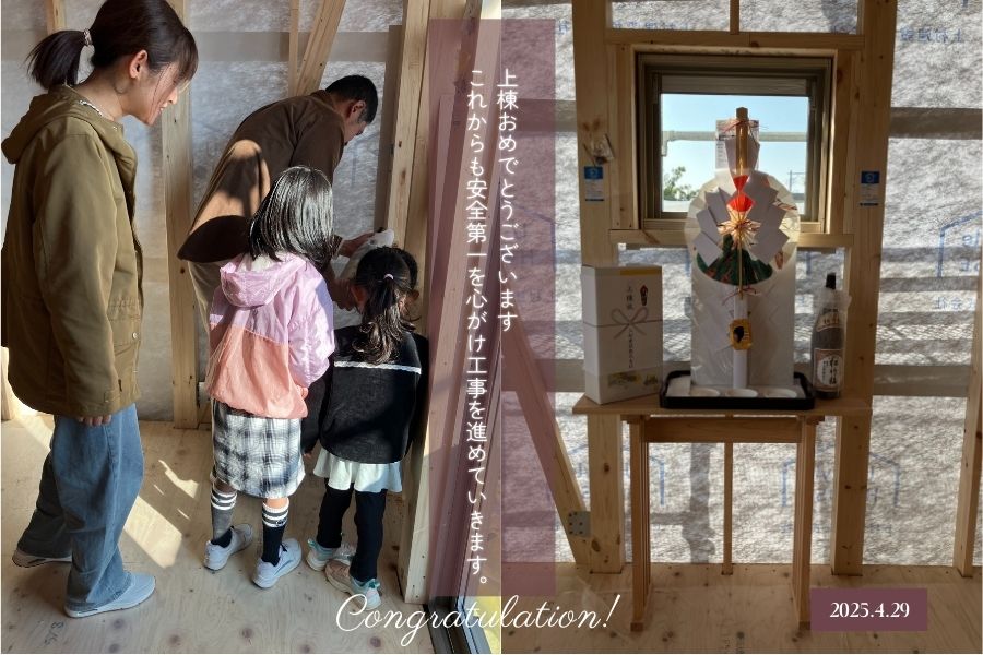 【新築住宅】上棟式|田原市 U様邸