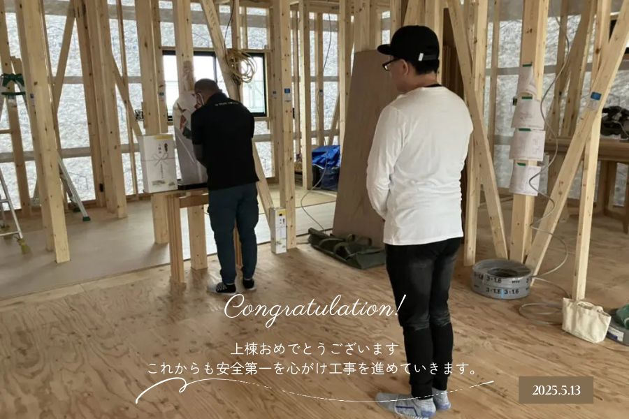 【新築住宅】上棟式｜田原市 S様邸