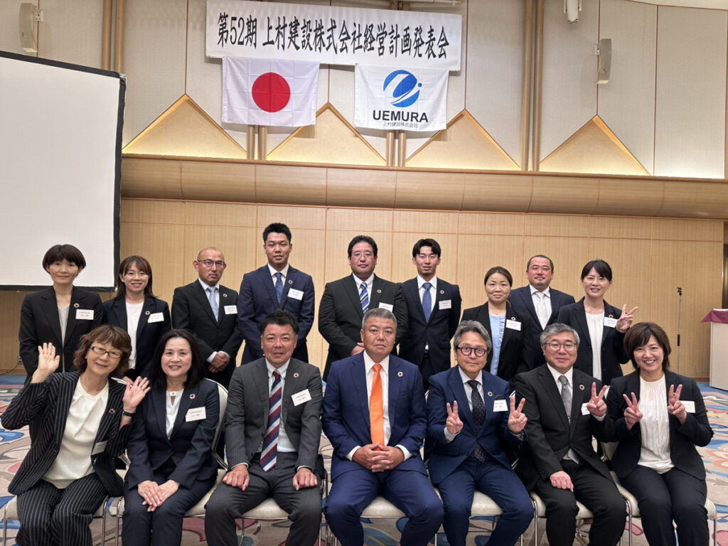 上村建設52期目の始まり