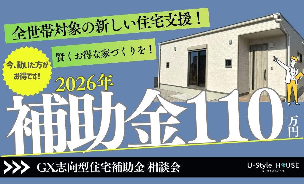 みらいエコ 2026 事業（Me 住宅 2026)【2026年度補助金】｜相談会開催！