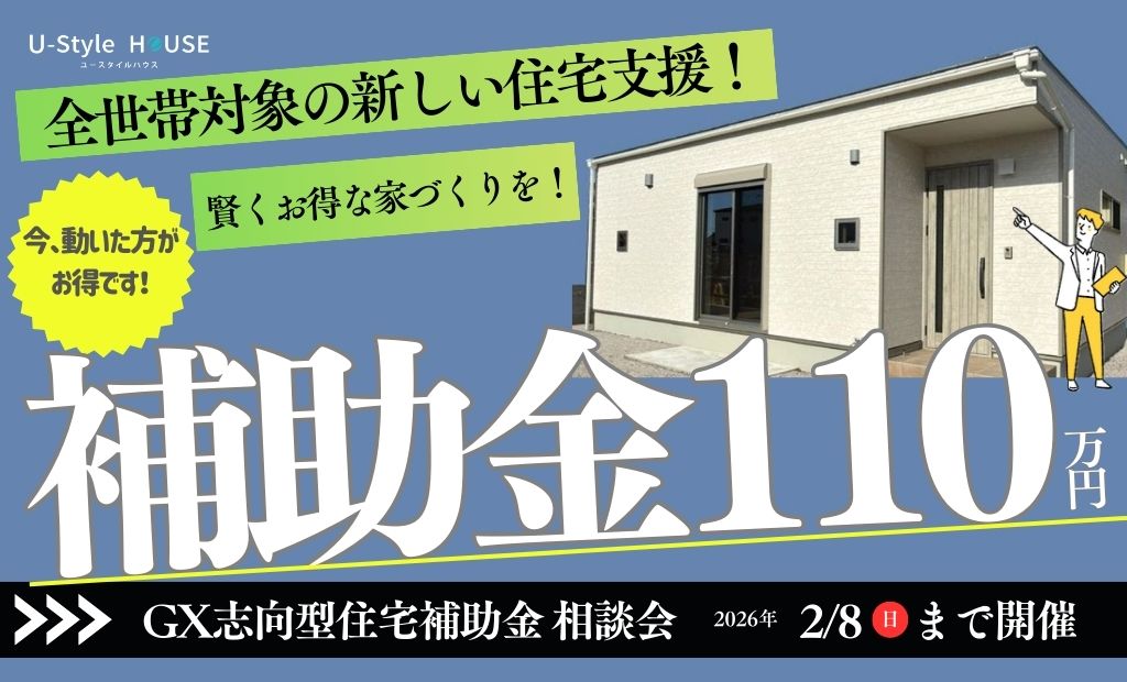 みらいエコ 2026 事業（Me 住宅 2026)【令和8年度補助金】｜相談会開催！