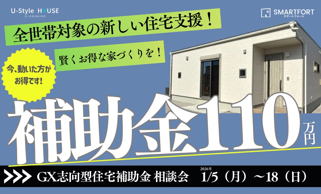 みらいエコ 2026 事業（Me 住宅 2026)【令和8年度補助金】｜相談会開催！
