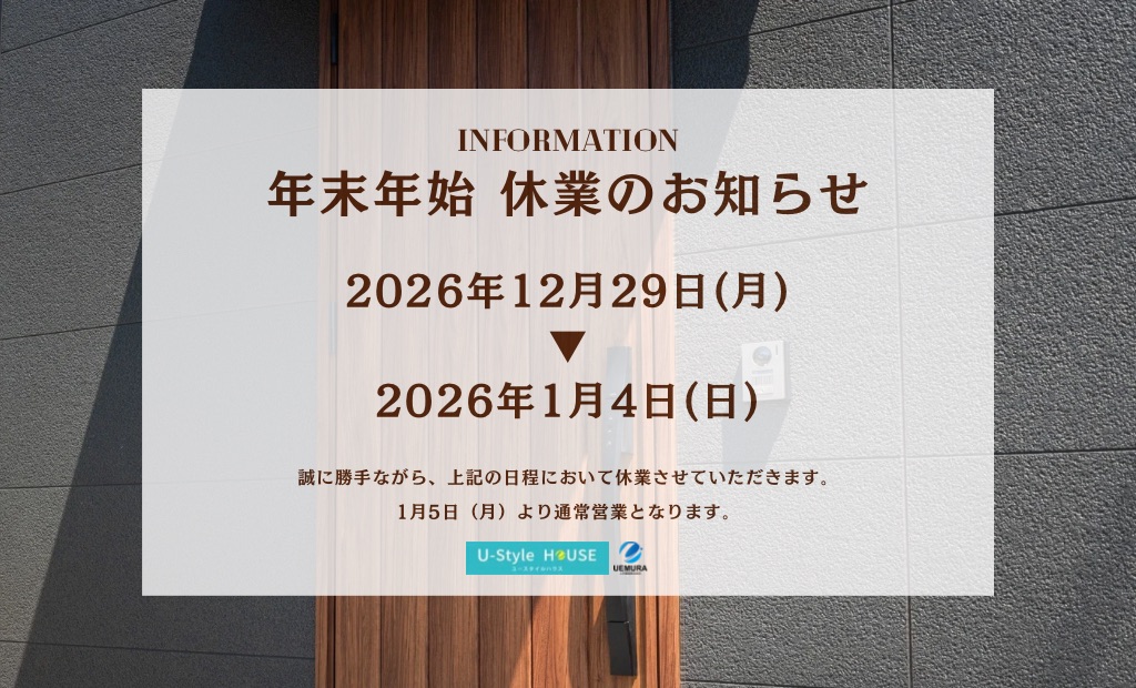 2026年 年末年始休業のお知らせです