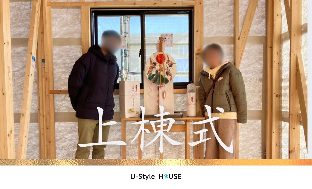 T様邸　上棟式を執り行いました｜【新築住宅】