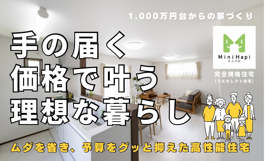 家が欲しいを叶える！｜ ユースタイルハウスの新商品