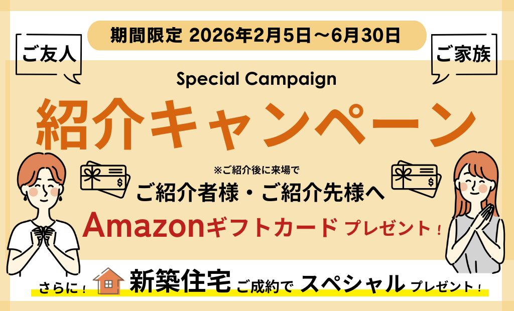 期間限定☆紹介キャンペーン実施中！～6/30(火)まで