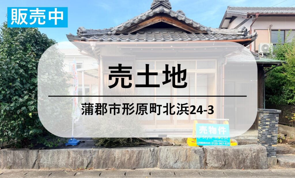 【売地】990万円｜海風を感じる約５６坪の土地での暮らし｜蒲郡市形原町北浜