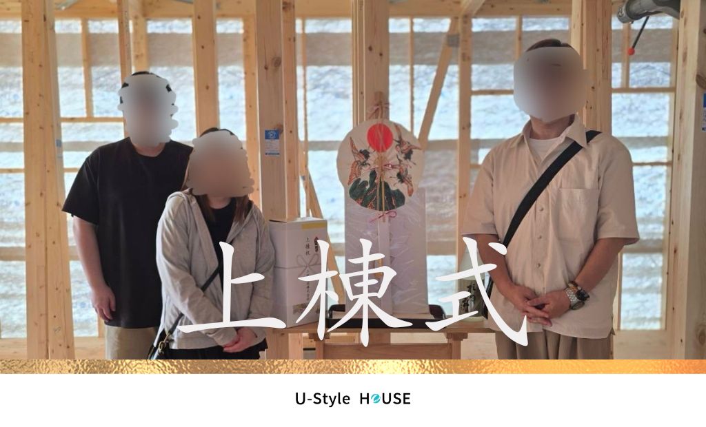 O様邸　上棟式を執り行いました｜【新築住宅】