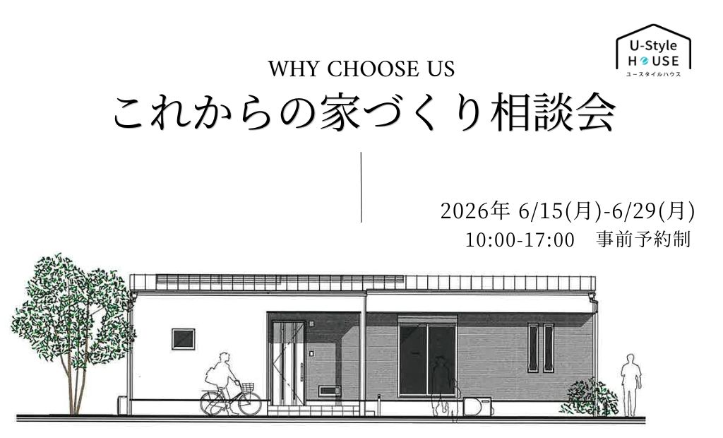 【これからの家づくり】建てるタイミング、本当に「今」で合ってる？家づくりの見極め方