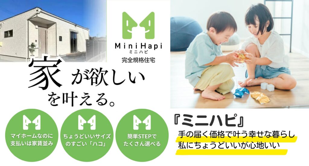 家が欲しい。でも予算をかけたくない！そんな方におすすめのプラン