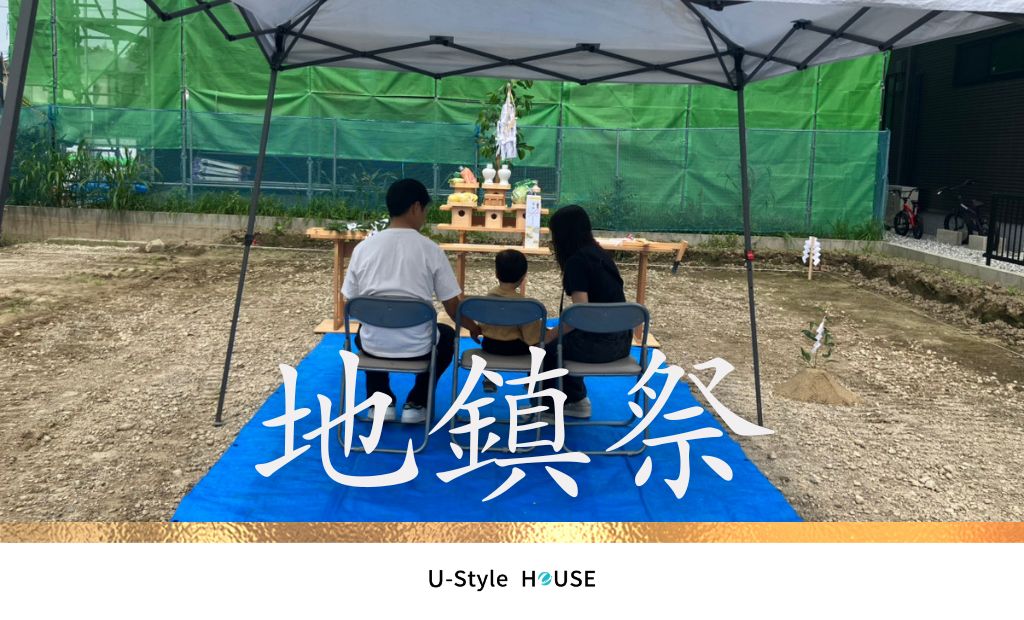 【祝・地鎮祭】O様ご家族の想いをのせて、いよいよ着工です!