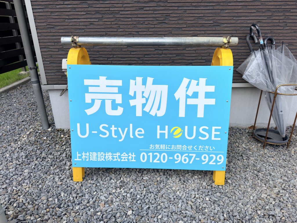 物件の看板