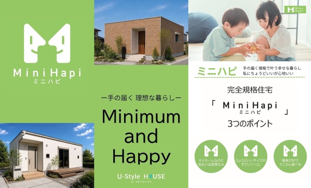月々の負担を抑えて憧れのマイホーム！