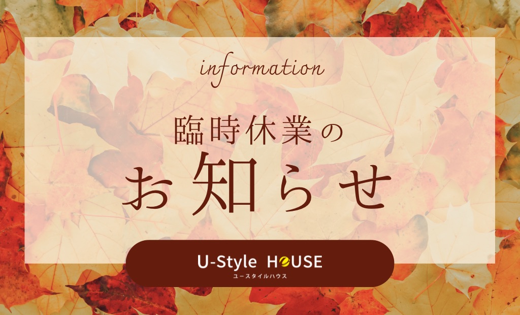 11/2（月）午後 臨時休業のお知らせ