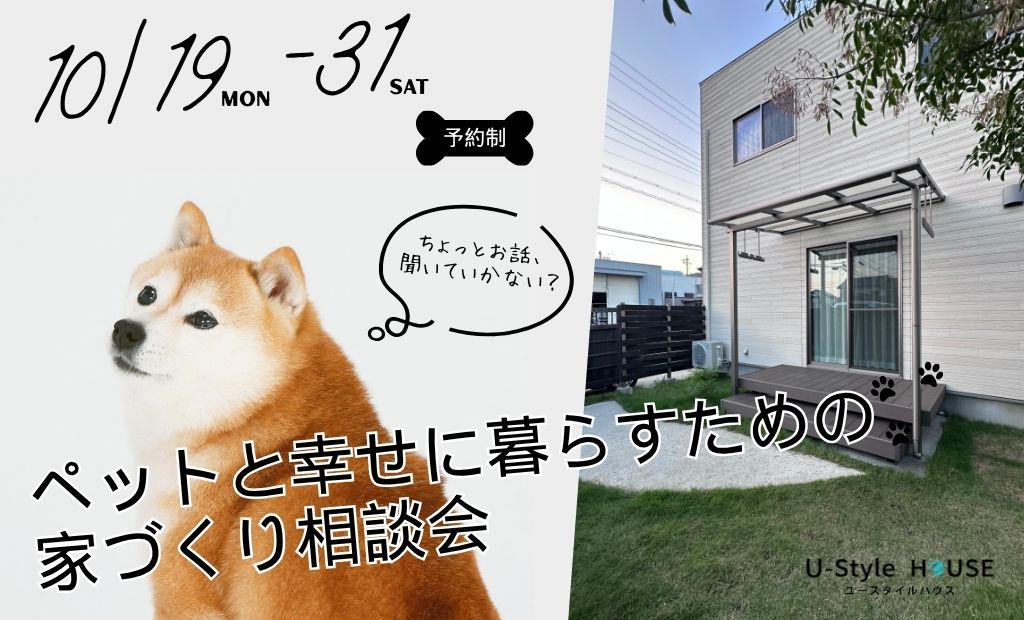 「もっとのびのび遊ばせてあげたい…」その想い、家づくりで叶えませんか？🐾