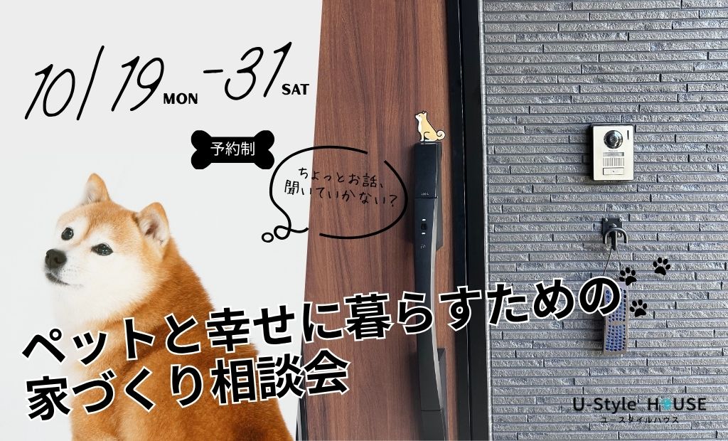 「もっとのびのび遊ばせてあげたい…」その想い、家づくりで叶えませんか？🐾