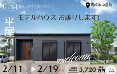 販売会｜平屋モデルハウス｜岡崎市中島町｜ヴィンテージスタイルの家